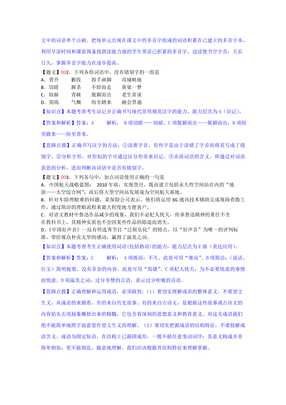 四川省成都七中2015届高三上学期入学摸底考试语文试题 WORD版含解析.doc_第2页