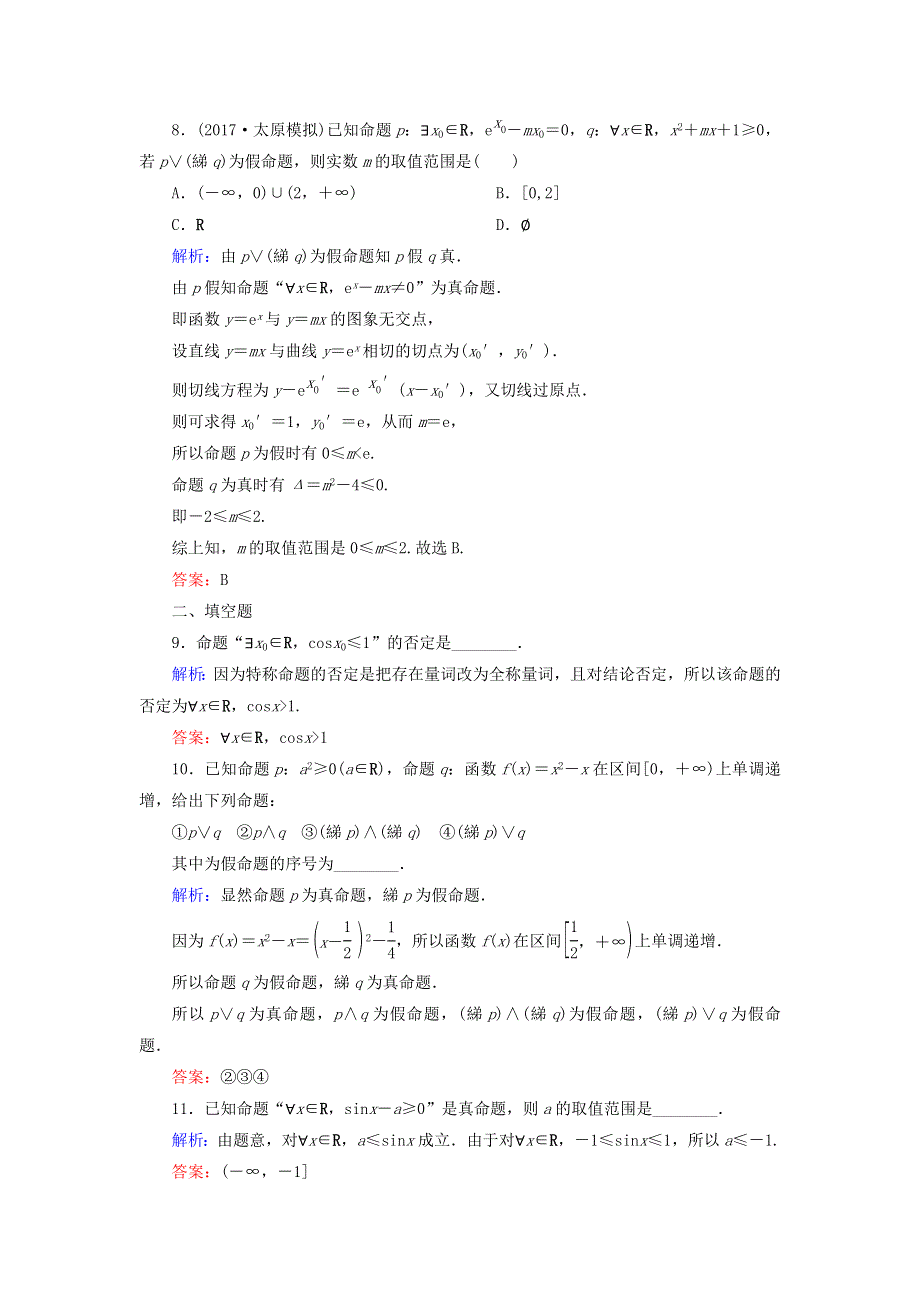 2018届高考数学（文）大一轮复习检测：第一章 集合与常用逻辑用语 课时作业3 WORD版含答案.DOC_第3页