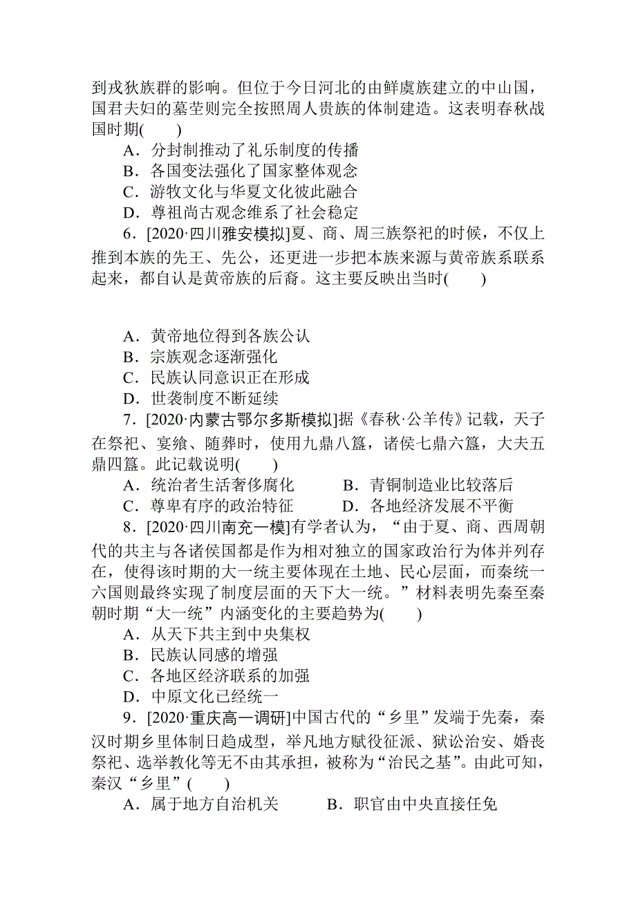 2021全国统考历史人教版一轮复习跟踪检测评估：1 夏、商、西周的政治制度和秦朝中央集权制度的形成 WORD版含解析.doc_第2页