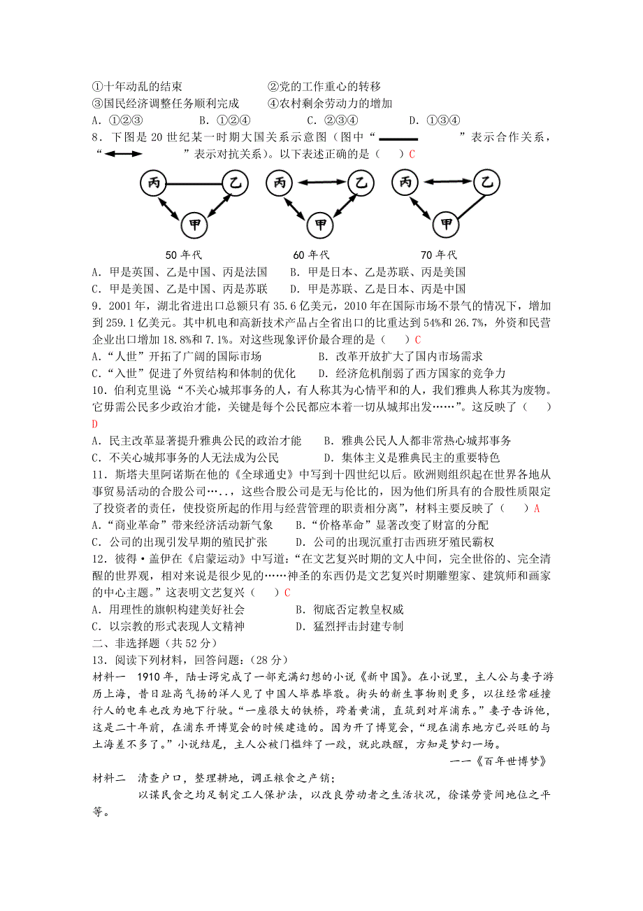 四川省成都七中2015届高三“一诊”模拟历史试题 WORD版含答案.doc_第2页