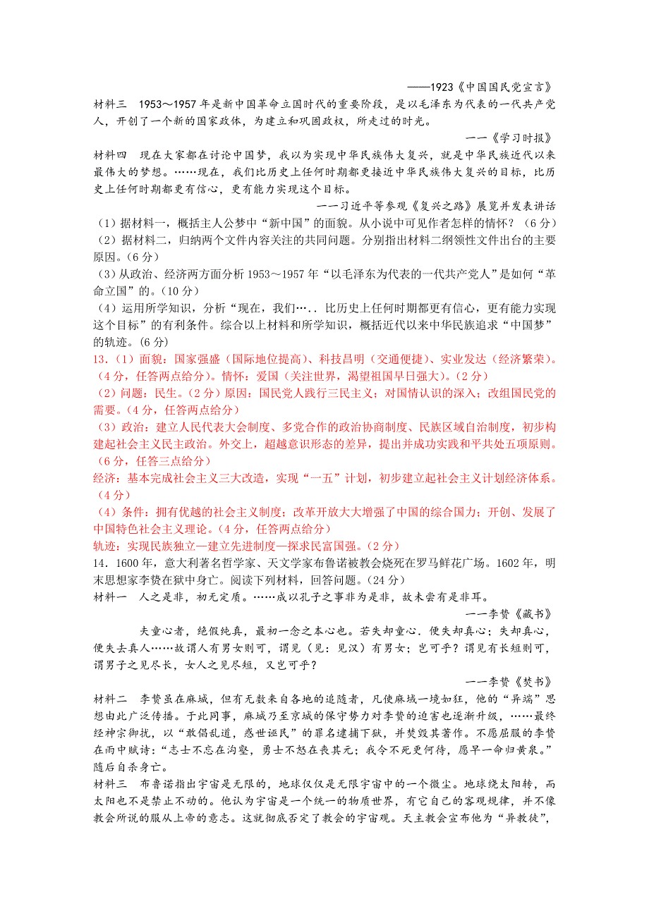 四川省成都七中2015届高三“一诊”模拟历史试题 WORD版含答案.doc_第3页