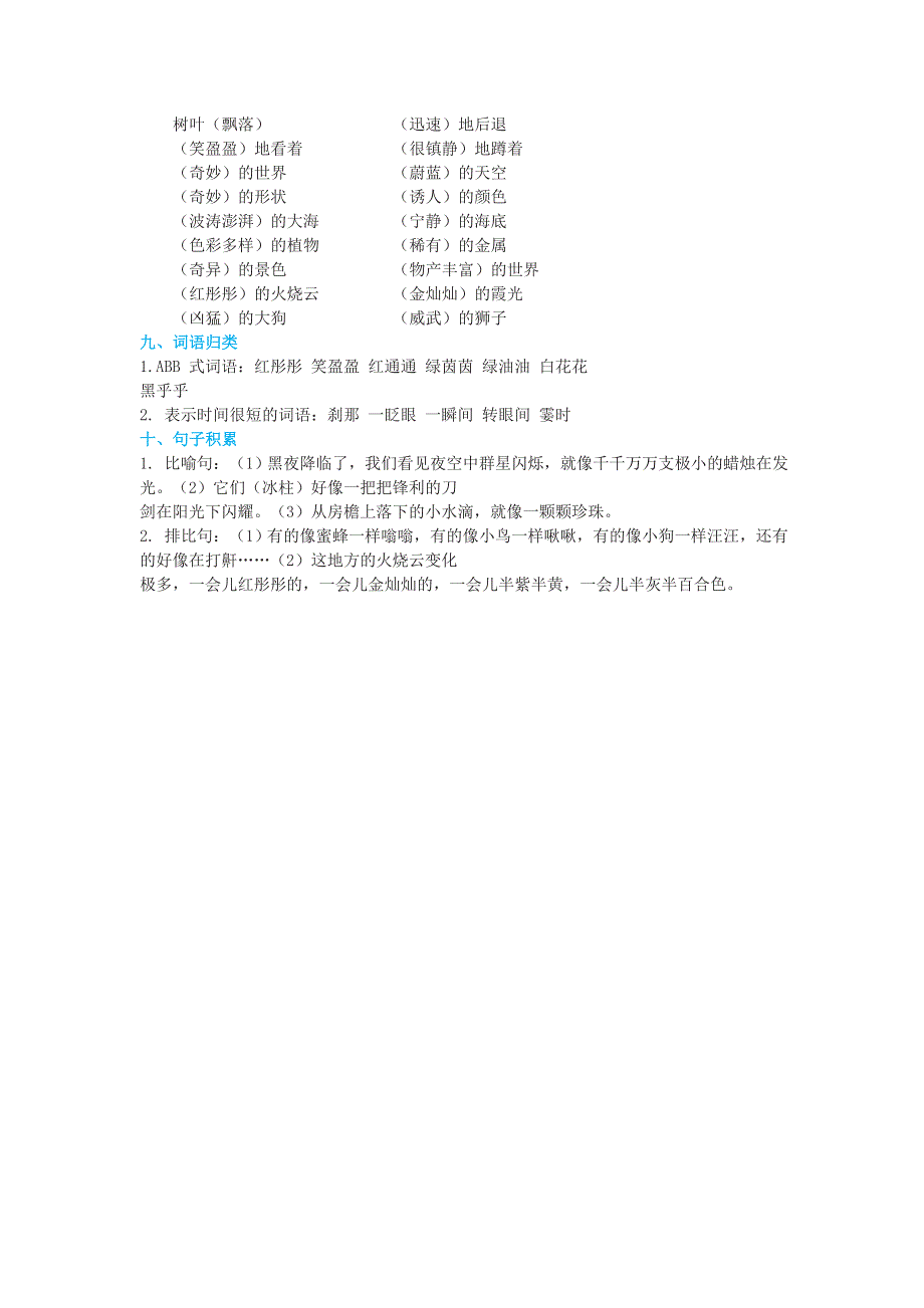 2022三年级语文下册 第7单元知识小结 新人教版.doc_第2页