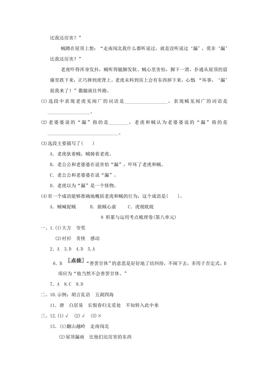 2022三年级语文下册 第8单元 积累与运用考点梳理卷 新人教版.doc_第3页