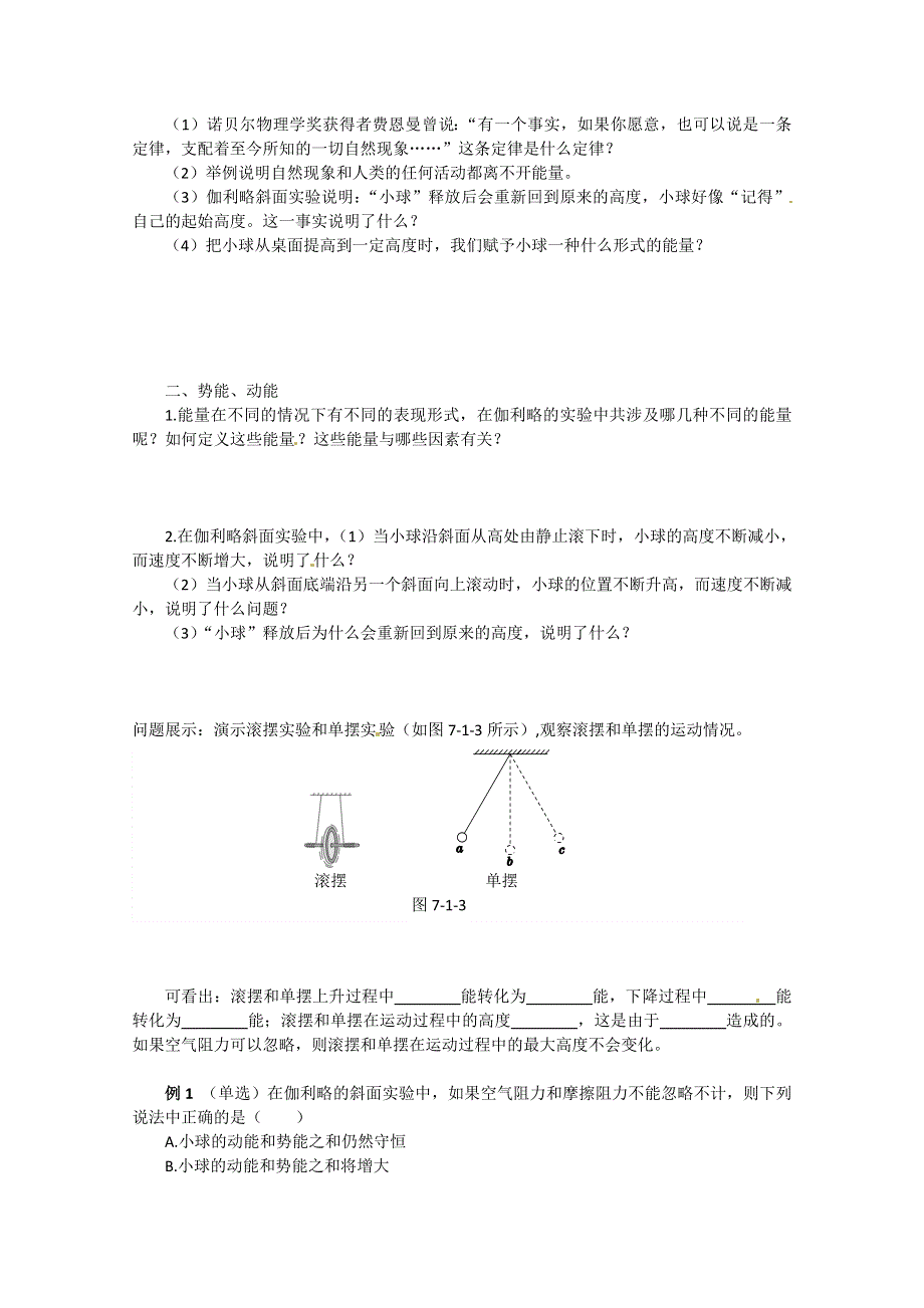 《中学教材全解》2014-2015学年人教版高中物理必修2 第7章 第1节追寻守恒量——能量课时学案.doc_第2页