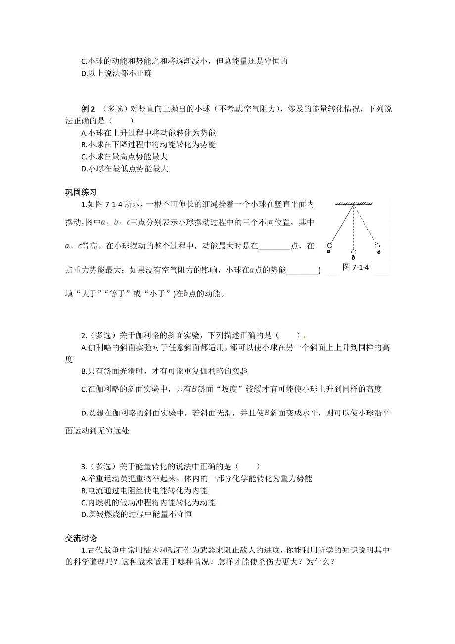 《中学教材全解》2014-2015学年人教版高中物理必修2 第7章 第1节追寻守恒量——能量课时学案.doc_第3页