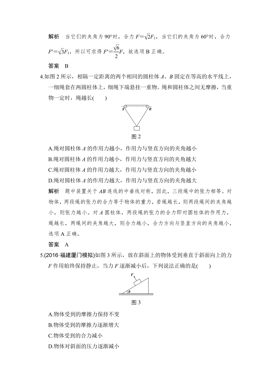 《创新设计》2017年高考物理（广东专用）一轮复习习题：第2章 基础课时5力的合成与分解 WORD版含答案.doc_第2页