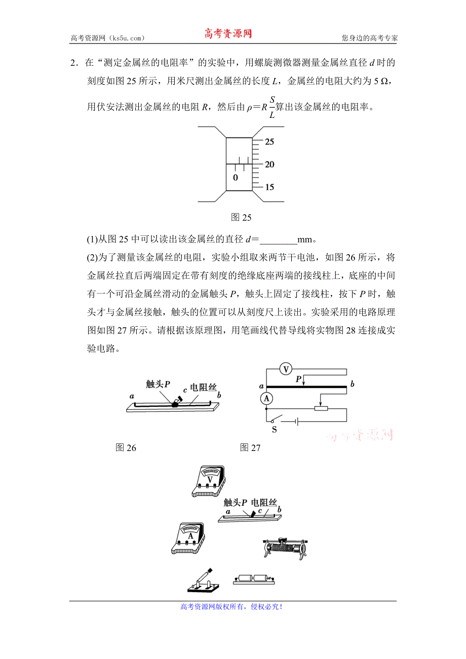 《创新设计》2017年高考物理（四川专用）一轮复习习题：第7章 实验7测定金属的电阻率 随堂 WORD版含答案.doc_第2页