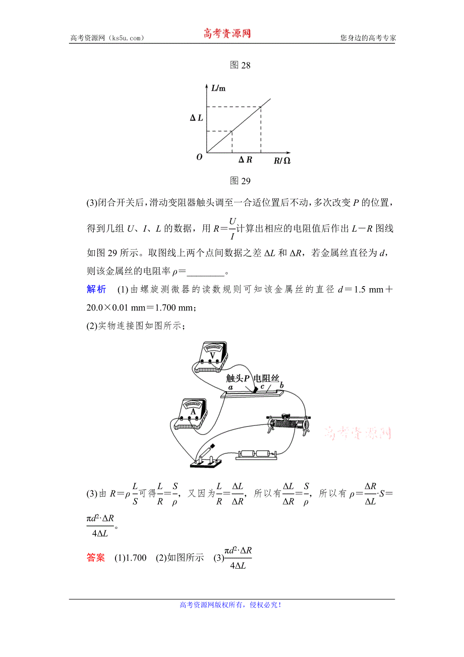 《创新设计》2017年高考物理（四川专用）一轮复习习题：第7章 实验7测定金属的电阻率 随堂 WORD版含答案.doc_第3页