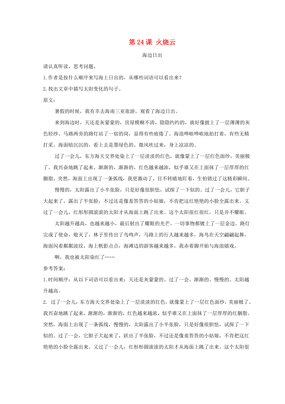 2022三年级语文下册 第7单元 第24课 火烧云推荐阅读素材 新人教版.doc_第1页