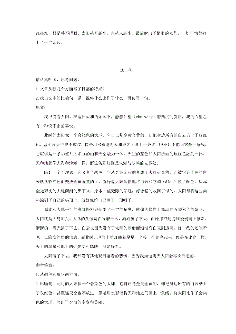 2022三年级语文下册 第7单元 第24课 火烧云推荐阅读素材 新人教版.doc_第2页