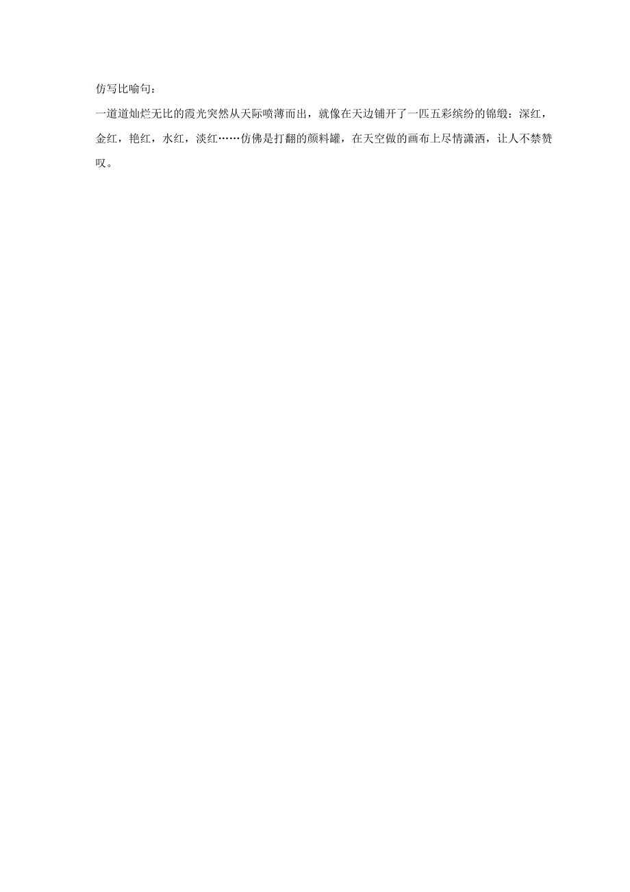 2022三年级语文下册 第7单元 第24课 火烧云推荐阅读素材 新人教版.doc_第3页