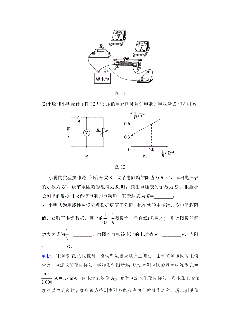 《创新设计》2017年高考物理（四川专用）一轮复习习题：第7章 实验9测定电源的电动势和内阻 随堂 WORD版含答案.doc_第3页