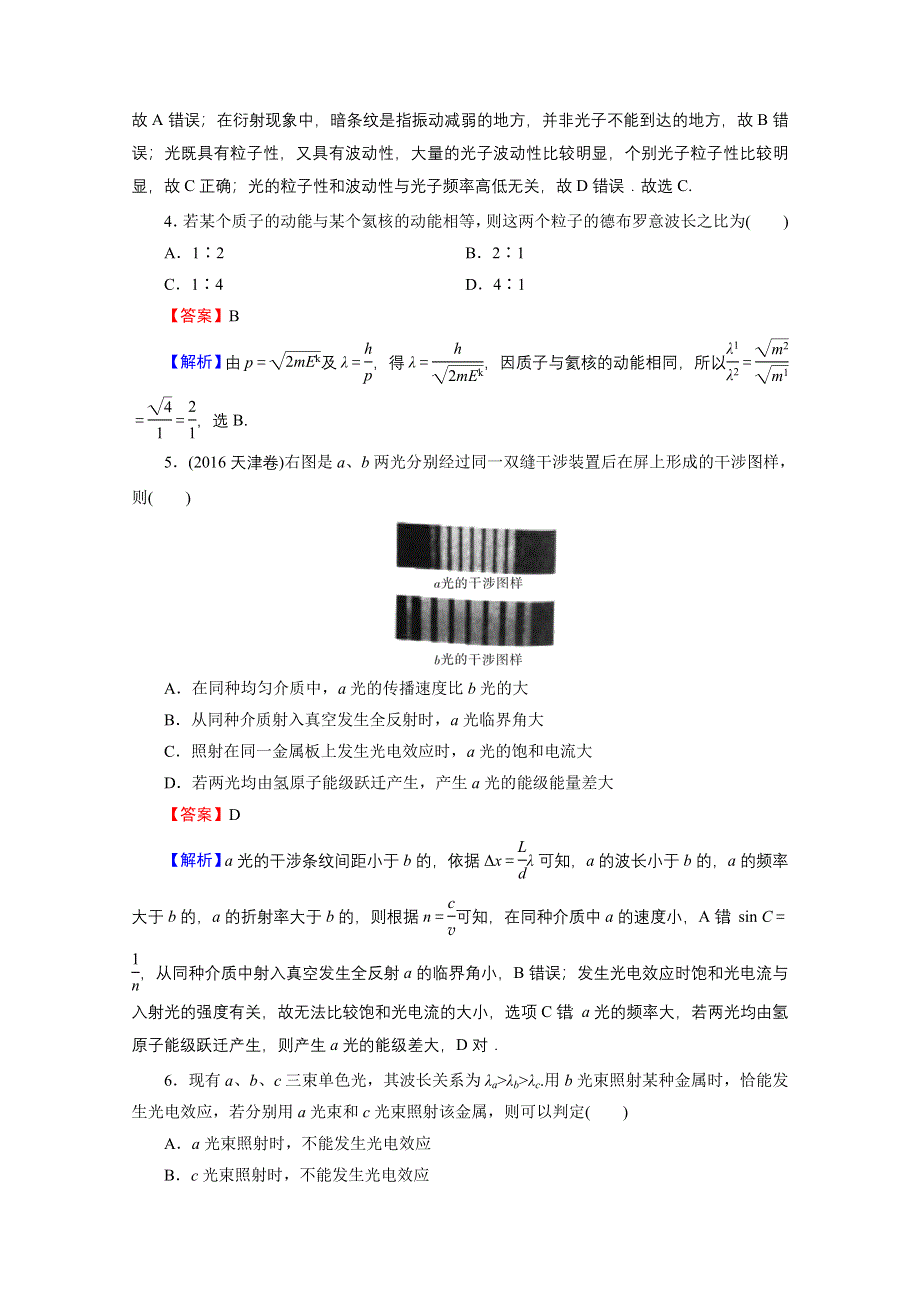 2020-2021学年人教版物理选修3-5作业：阶段测试4 波粒二象性 WORD版含解析.doc_第2页