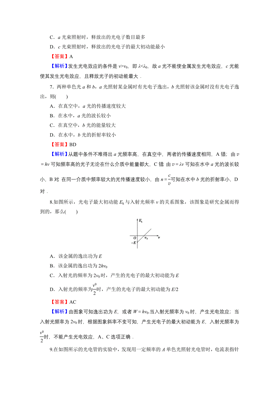 2020-2021学年人教版物理选修3-5作业：阶段测试4 波粒二象性 WORD版含解析.doc_第3页