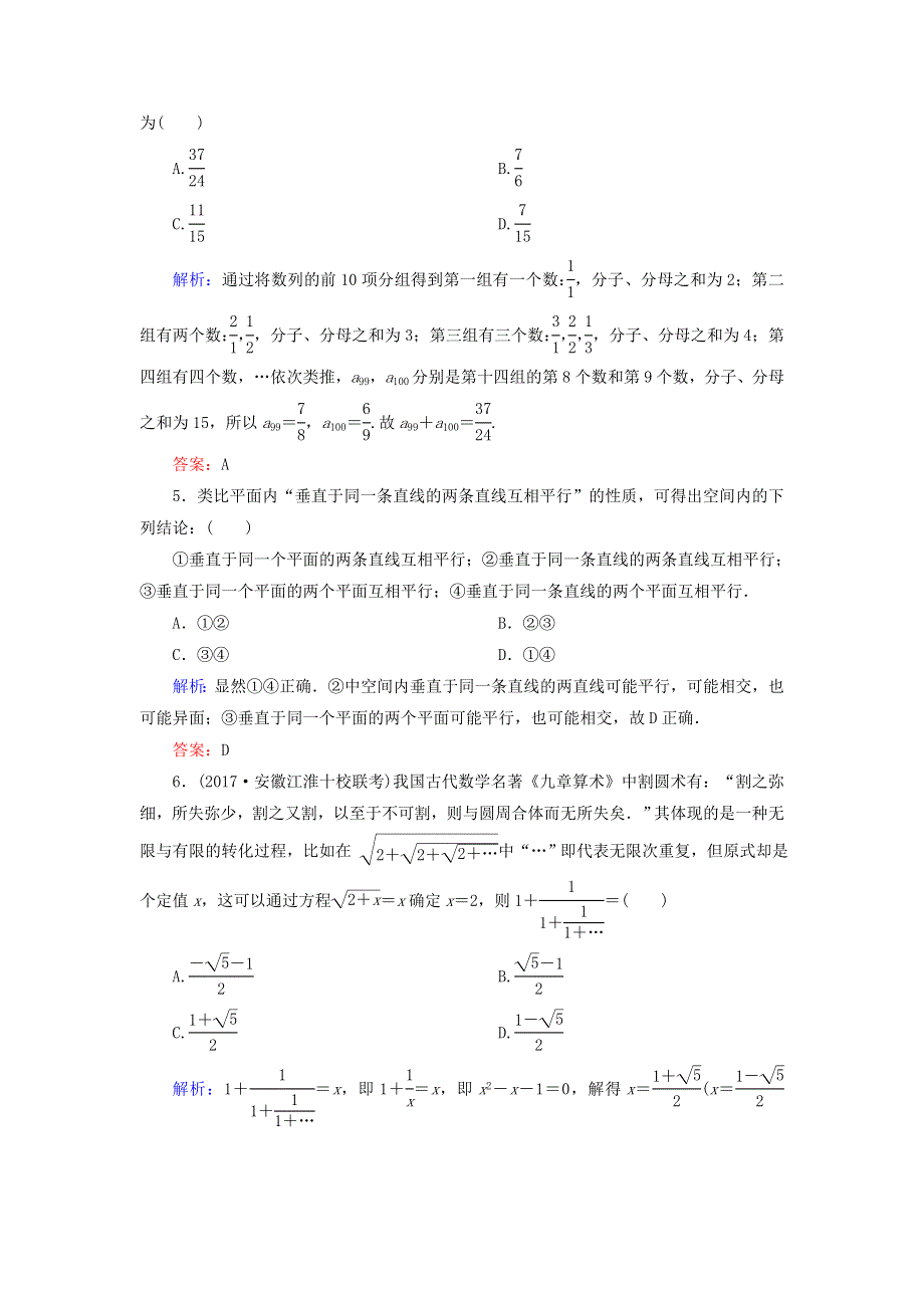 2018届高考数学（文）大一轮复习检测：第六章 不等式、推理与证明 课时作业40 WORD版含答案.DOC_第2页