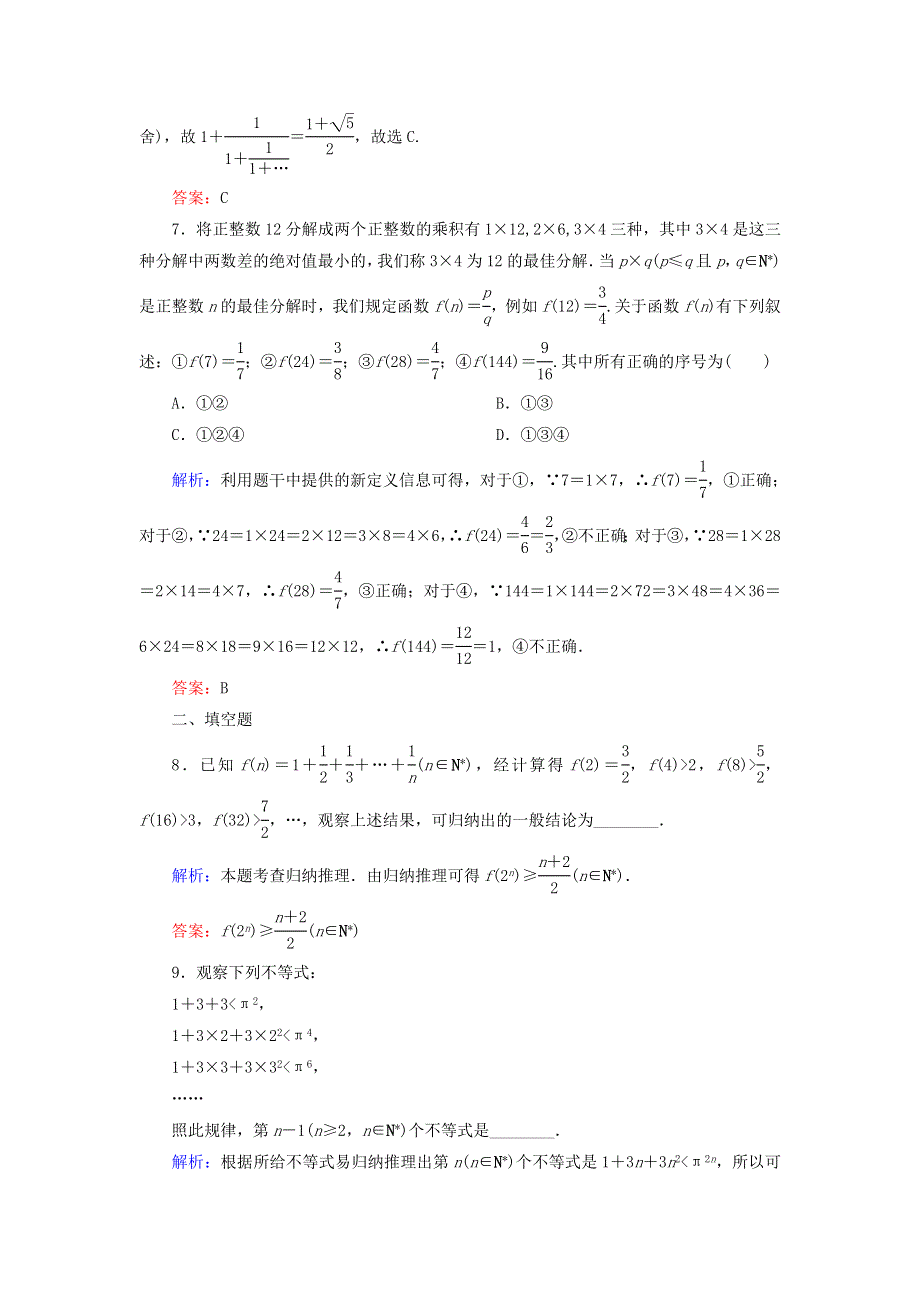 2018届高考数学（文）大一轮复习检测：第六章 不等式、推理与证明 课时作业40 WORD版含答案.DOC_第3页