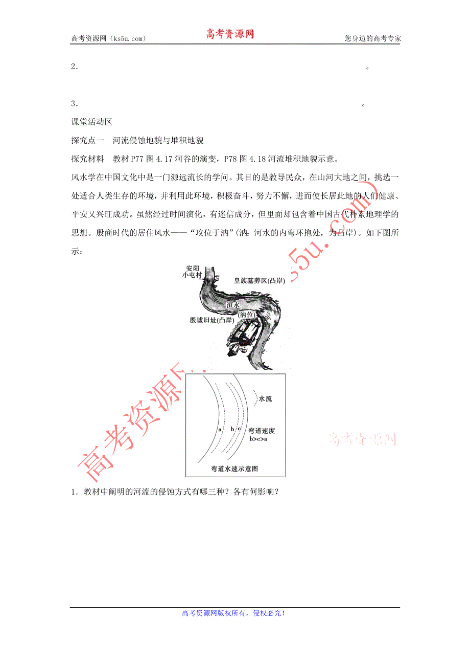 2016-2017学年人教版地理一师一优课必修一导学案：4.3《河流地貌的发育》2 .doc_第2页