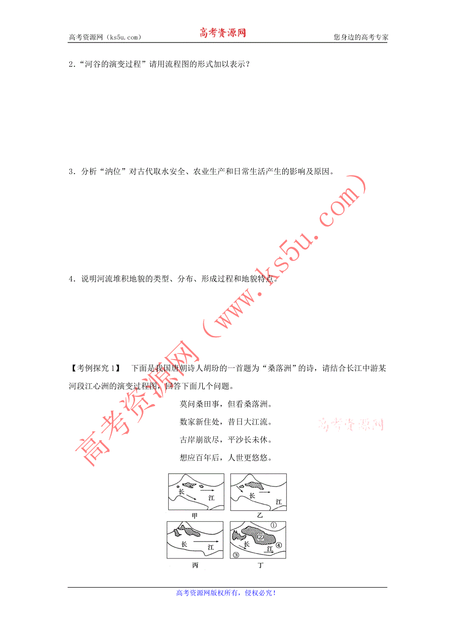 2016-2017学年人教版地理一师一优课必修一导学案：4.3《河流地貌的发育》2 .doc_第3页