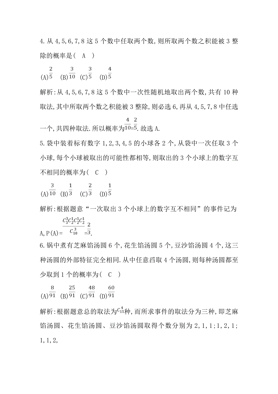 2020届高三数学（浙江专用）总复习练习：第十三章 第四节　随机事件的概率与古典概型 课时训练 WORD版含解析.doc_第3页