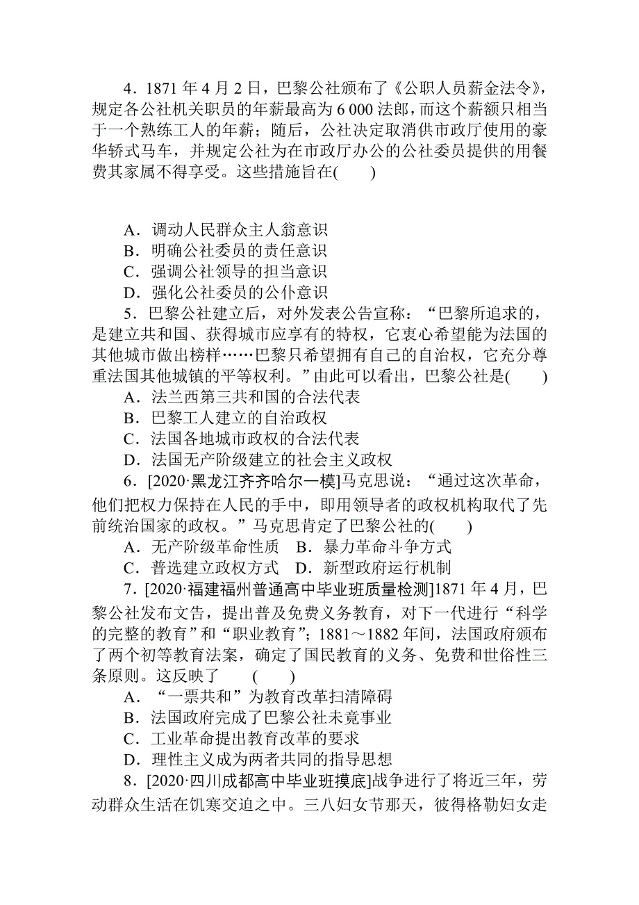 2021全国统考历史人教版一轮复习跟踪检测评估：10 马克思主义的诞生和俄国十月革命的胜利 WORD版含解析.doc_第2页