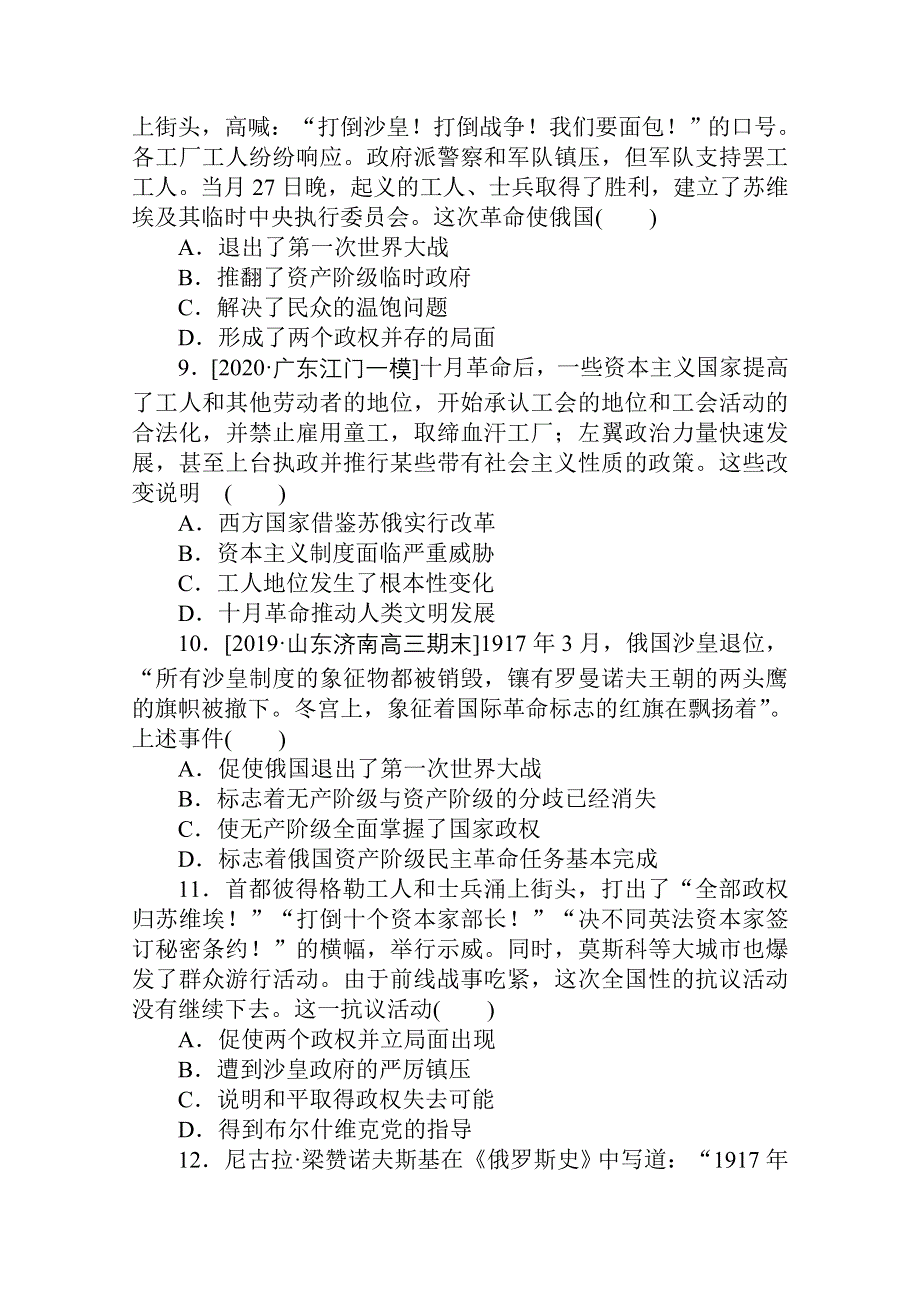 2021全国统考历史人教版一轮复习跟踪检测评估：10 马克思主义的诞生和俄国十月革命的胜利 WORD版含解析.doc_第3页