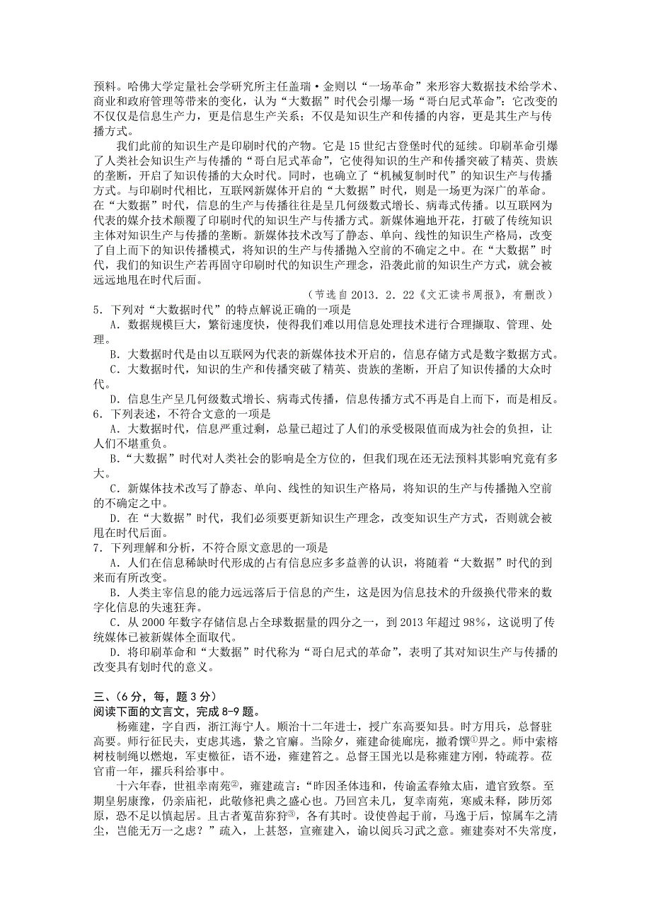 四川省成都七中2015届高三“三诊”模拟考试语文试题 WORD版含答案.doc_第2页