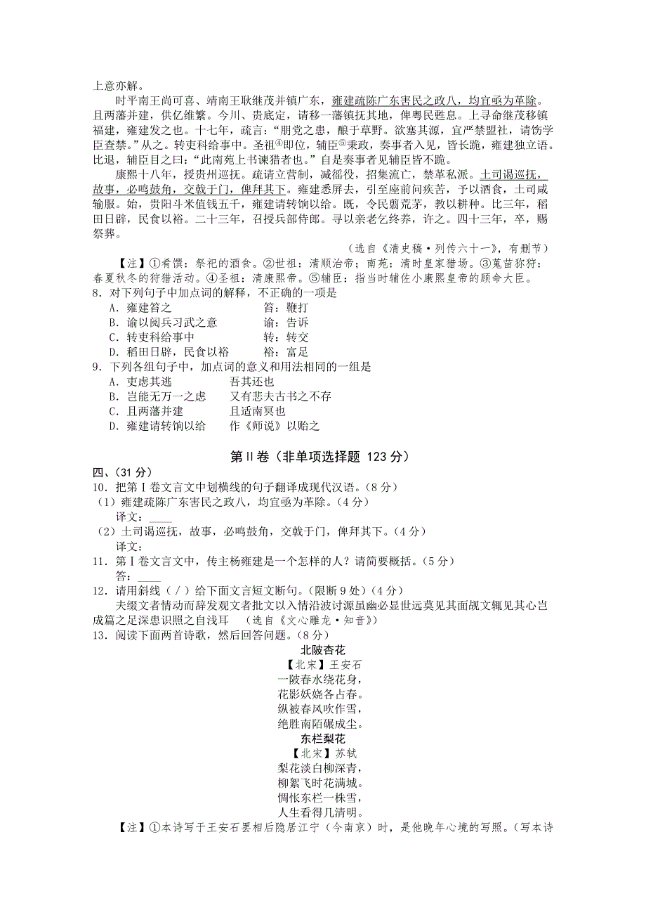 四川省成都七中2015届高三“三诊”模拟考试语文试题 WORD版含答案.doc_第3页