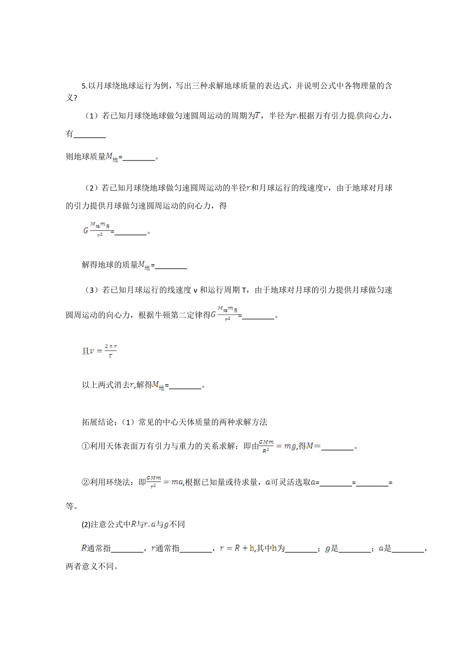 《中学教材全解》2014-2015学年人教版高中物理必修2 第6章 第4节万有引力理论的成就课时学案.doc_第3页