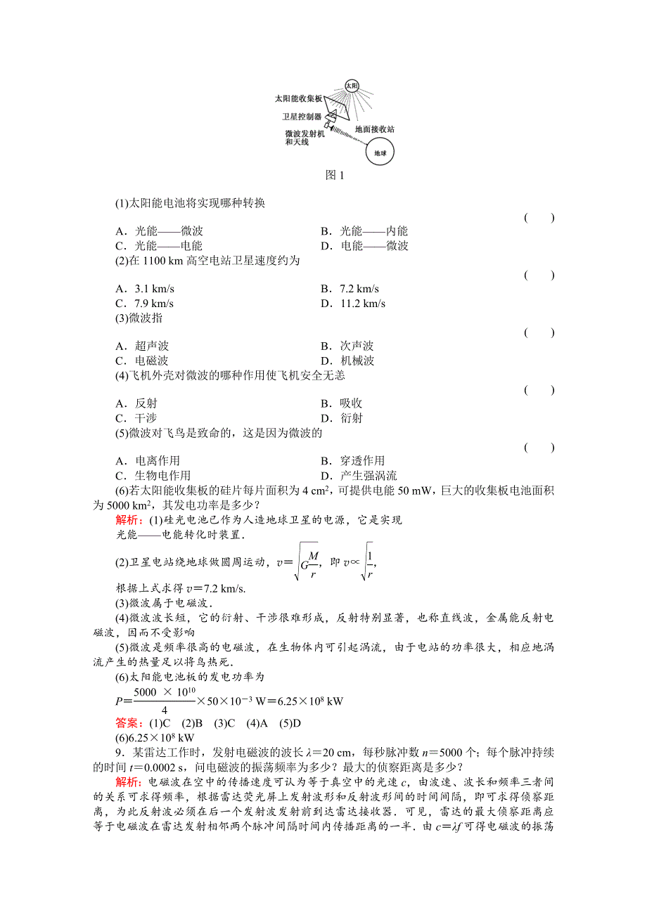 2011高考物理总复习《红对勾》课时作业及单元检测_课时作业46　电磁波(详细解析).doc_第3页