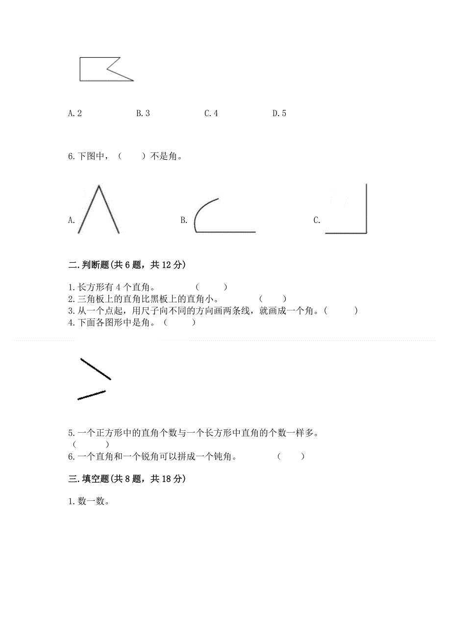 小学数学二年级《角的初步认识》同步练习题（网校专用）.docx_第2页