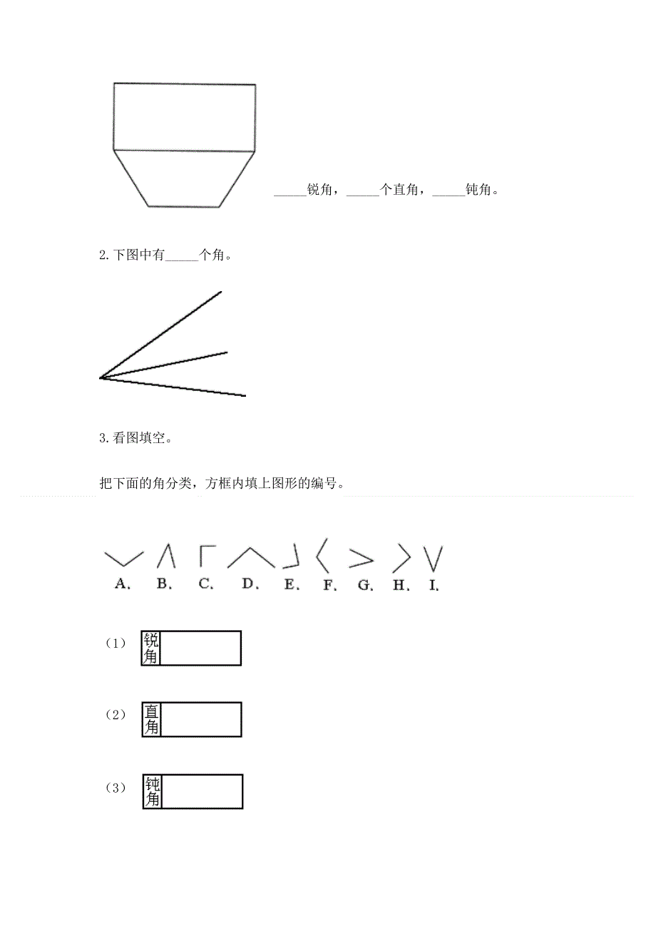 小学数学二年级《角的初步认识》同步练习题（网校专用）.docx_第3页