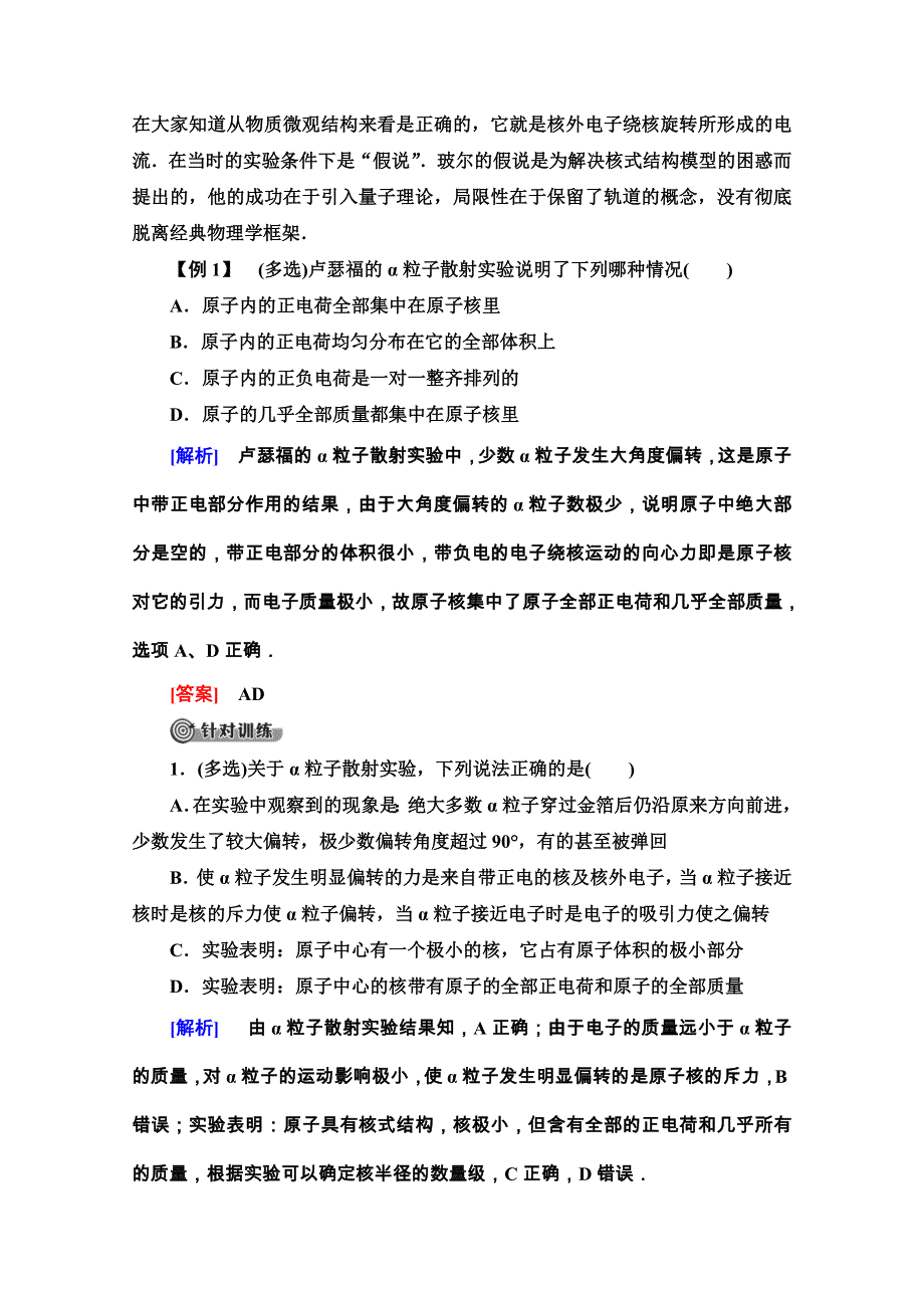 2020-2021学年人教版物理选修3-5教师用书：第18章 章末复习课 WORD版含解析.doc_第3页