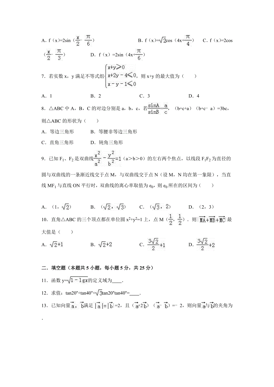 四川省成都七中2016届高三上学期11月段考数学试卷（文科） WORD版含解析.doc_第2页