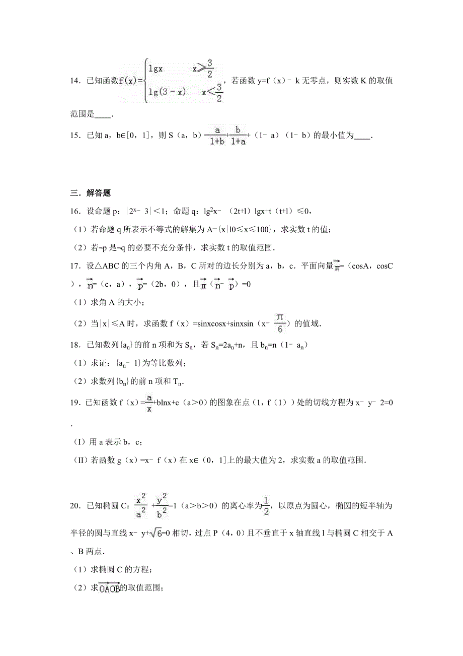 四川省成都七中2016届高三上学期11月段考数学试卷（文科） WORD版含解析.doc_第3页