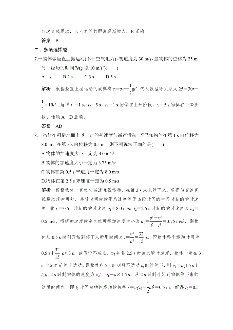 《创新设计》2017年高考物理（广东专用）一轮复习习题：第1章 基础课时2匀变速直线运动规律的应用 WORD版含答案.doc_第3页