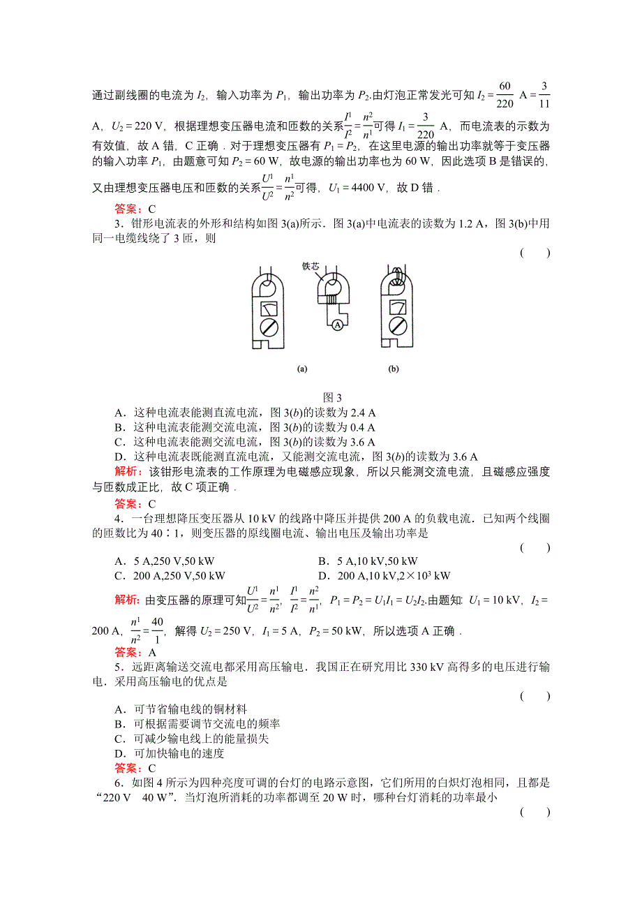 2011高考物理总复习课时作业及单元检测_课时作业34　变压器　远距离输电(详细解析).doc_第2页