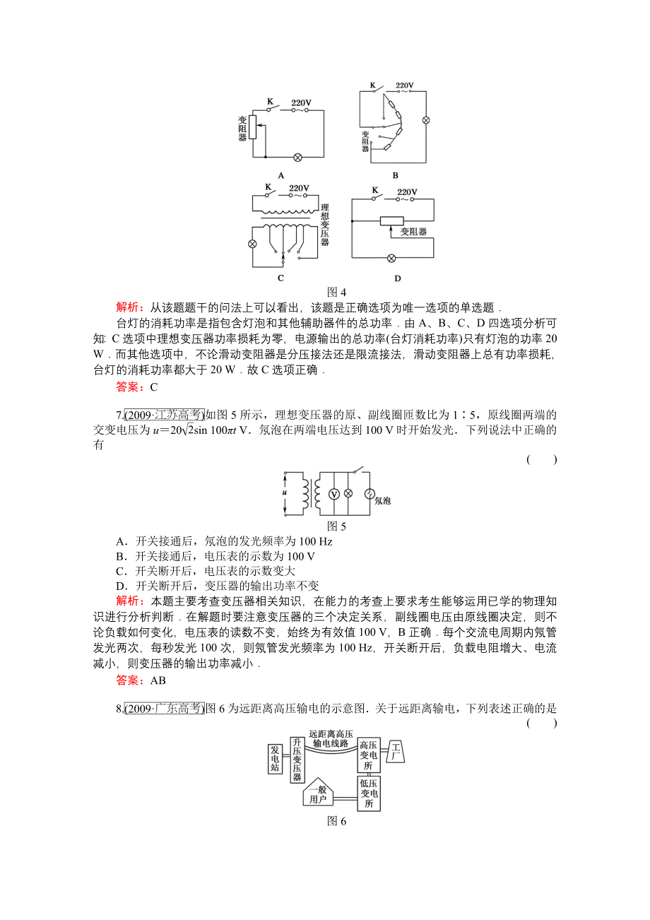 2011高考物理总复习课时作业及单元检测_课时作业34　变压器　远距离输电(详细解析).doc_第3页