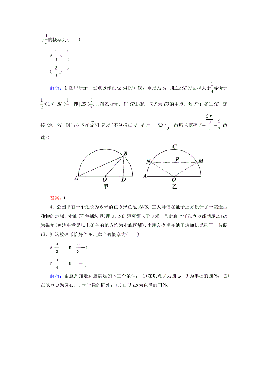 2018届高考数学（文）大一轮复习检测：第十章 概率 课时作业64 WORD版含答案.DOC_第2页