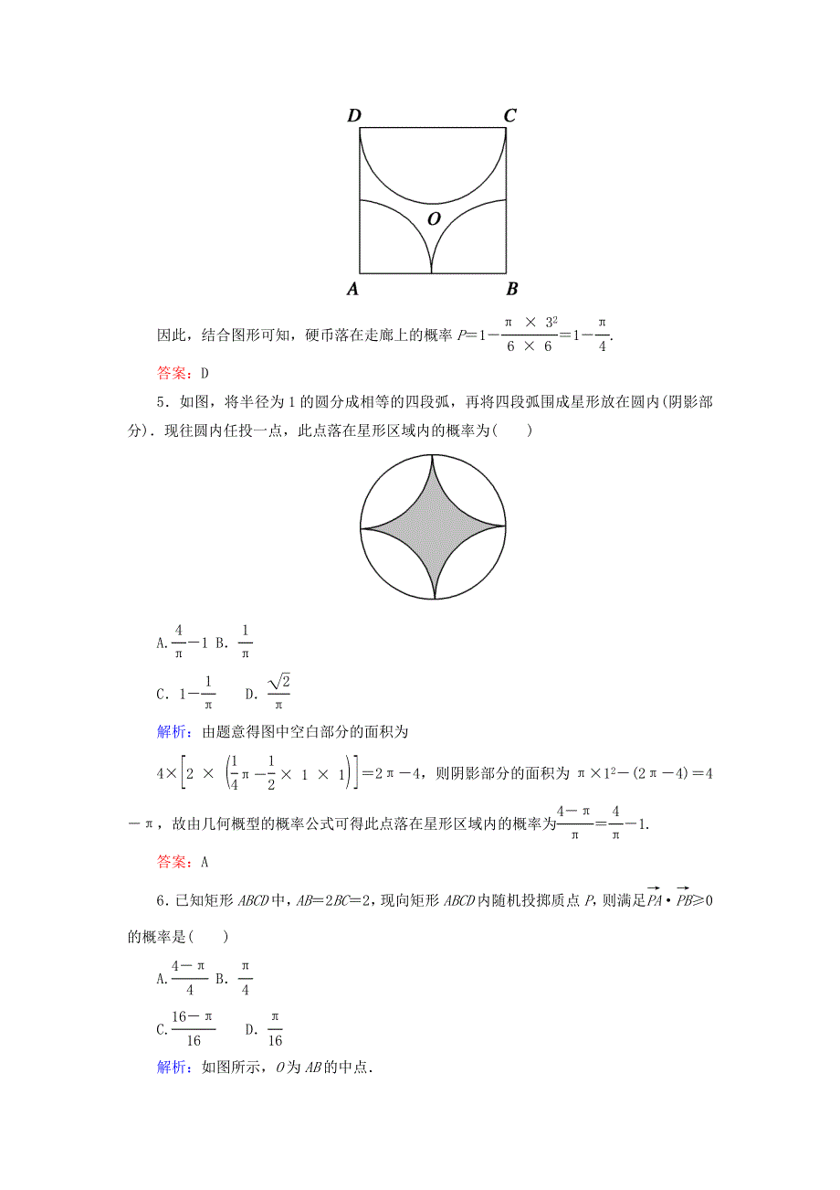 2018届高考数学（文）大一轮复习检测：第十章 概率 课时作业64 WORD版含答案.DOC_第3页