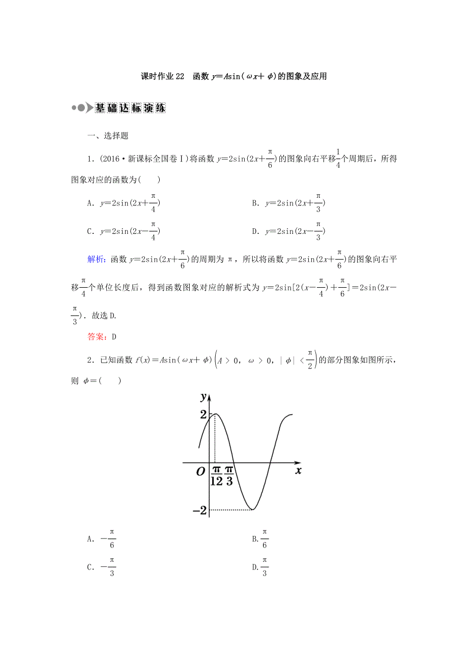 2018届高考数学（文）大一轮复习检测：第三章 三角函数、解三角形 课时作业22 WORD版含答案.DOC_第1页