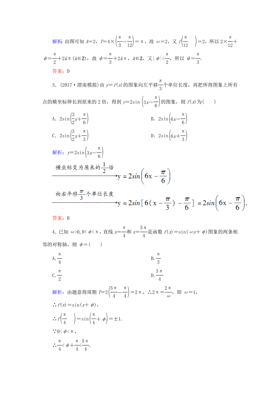 2018届高考数学（文）大一轮复习检测：第三章 三角函数、解三角形 课时作业22 WORD版含答案.DOC_第2页