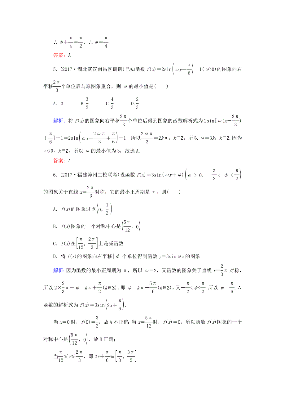 2018届高考数学（文）大一轮复习检测：第三章 三角函数、解三角形 课时作业22 WORD版含答案.DOC_第3页