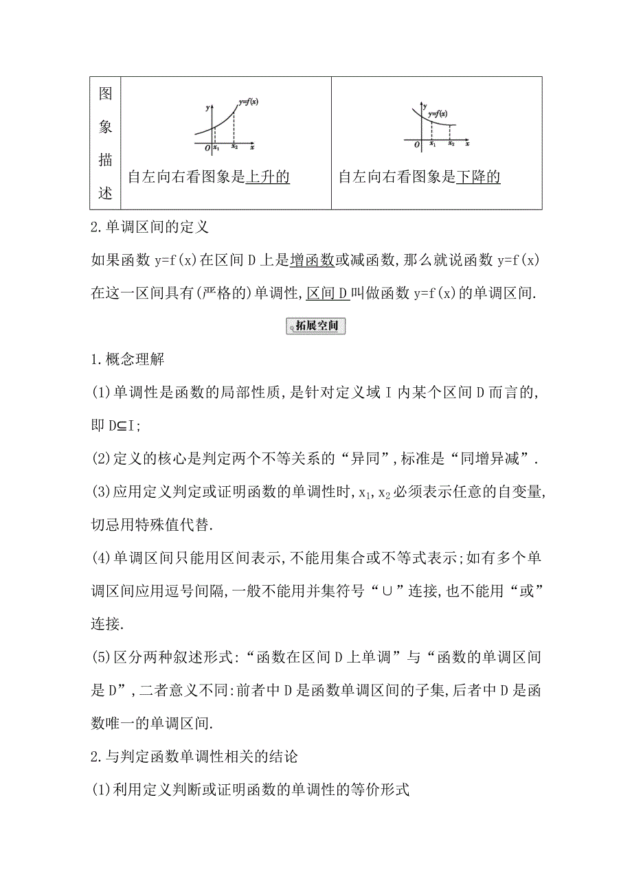 2020届高三数学（浙江专用）总复习讲义：第二章 第二节　函数的单调性与值域（一） WORD版含答案.doc_第2页