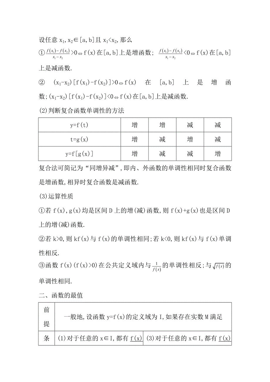 2020届高三数学（浙江专用）总复习讲义：第二章 第二节　函数的单调性与值域（一） WORD版含答案.doc_第3页