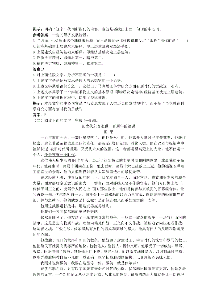 人教新课标必修2同步测控优化训练（在马克思墓前的讲话）.doc_第3页