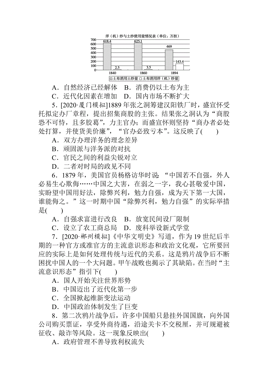 2021全国统考历史人教版一轮复习跟踪检测评估：16 近代中国经济结构的变动与资本主义的曲折发展 WORD版含解析.doc_第2页