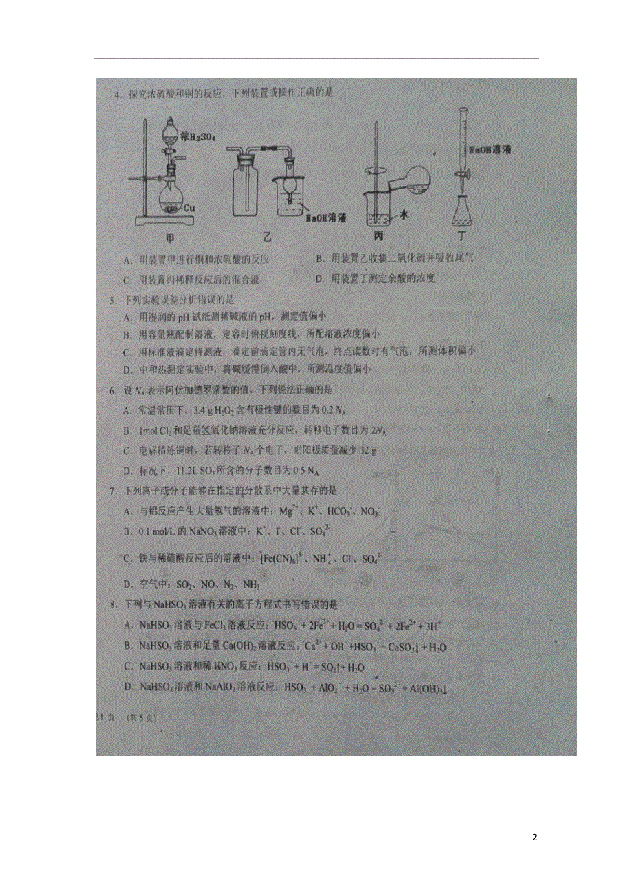 吉林诗北师范大学附属中学2016届高三化学上学期第四次模拟试题扫描版.doc_第2页