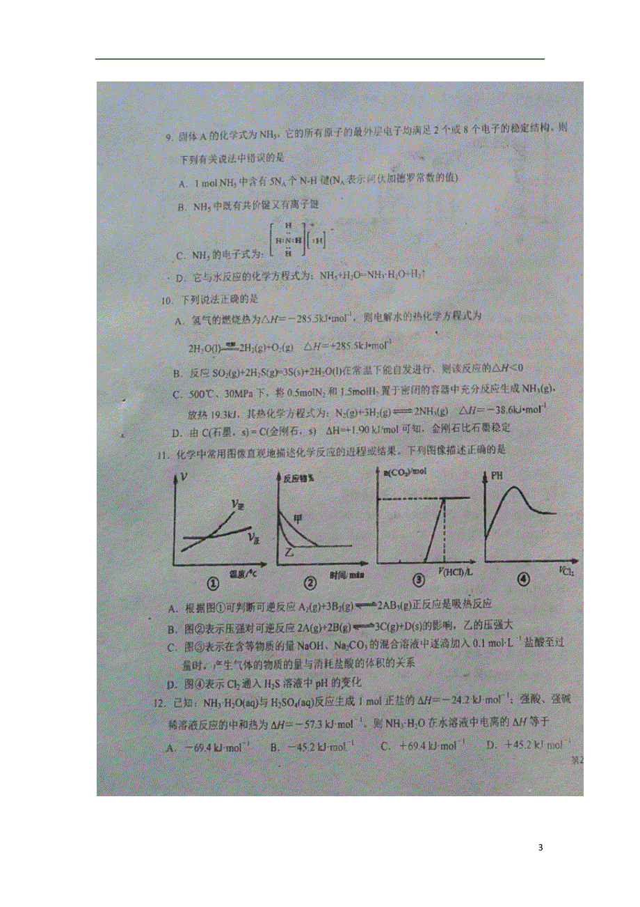 吉林诗北师范大学附属中学2016届高三化学上学期第四次模拟试题扫描版.doc_第3页