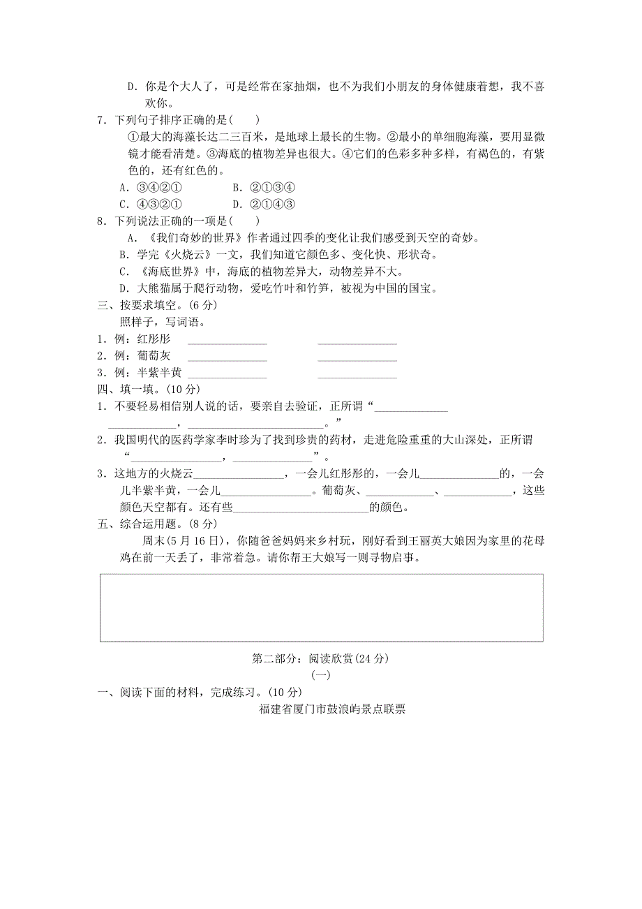 2022三年级语文下册 第7单元达标测试卷1 新人教版.doc_第2页