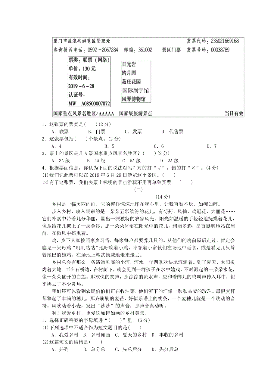 2022三年级语文下册 第7单元达标测试卷1 新人教版.doc_第3页